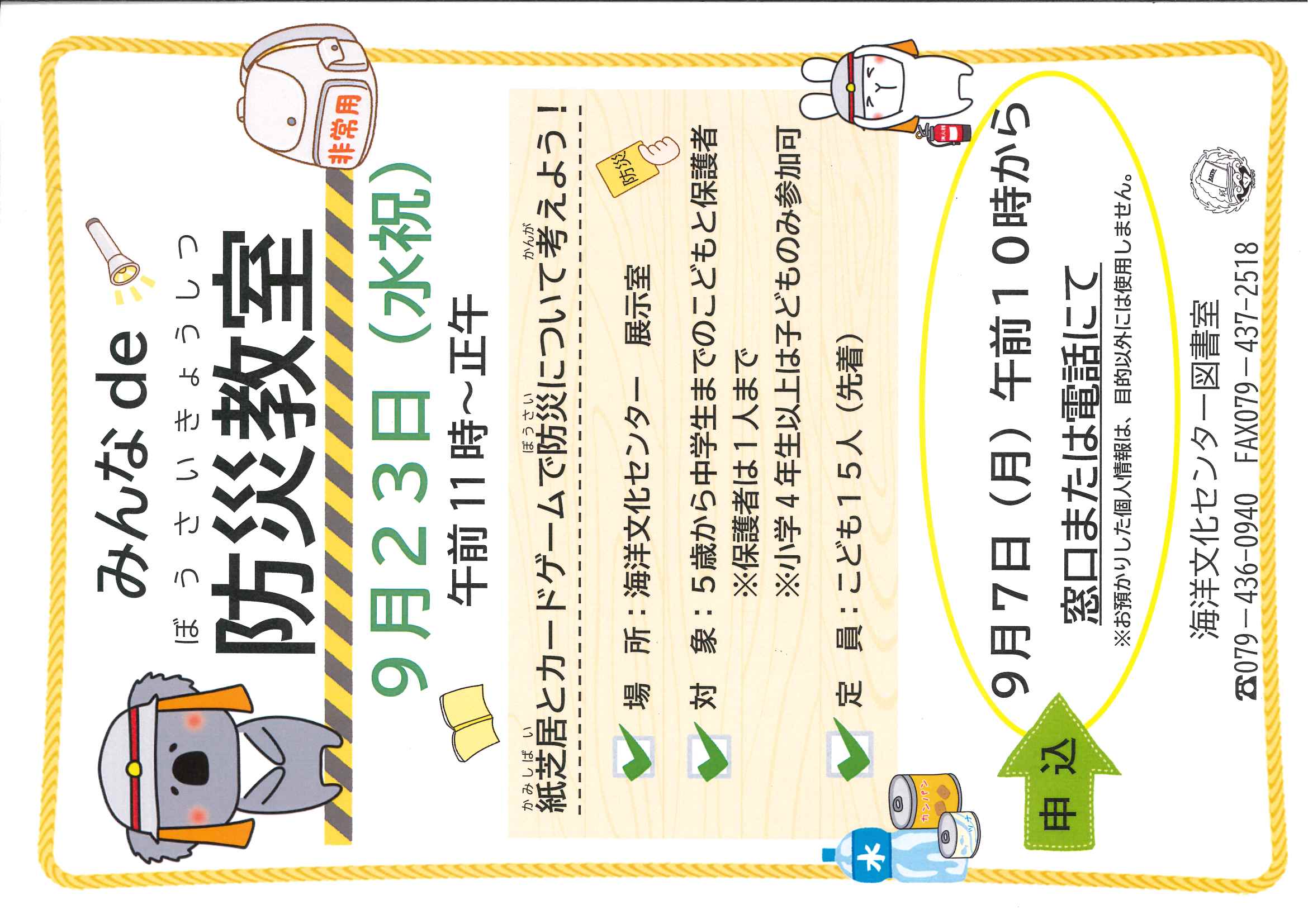 イベント　海洋　みんなde防災教室