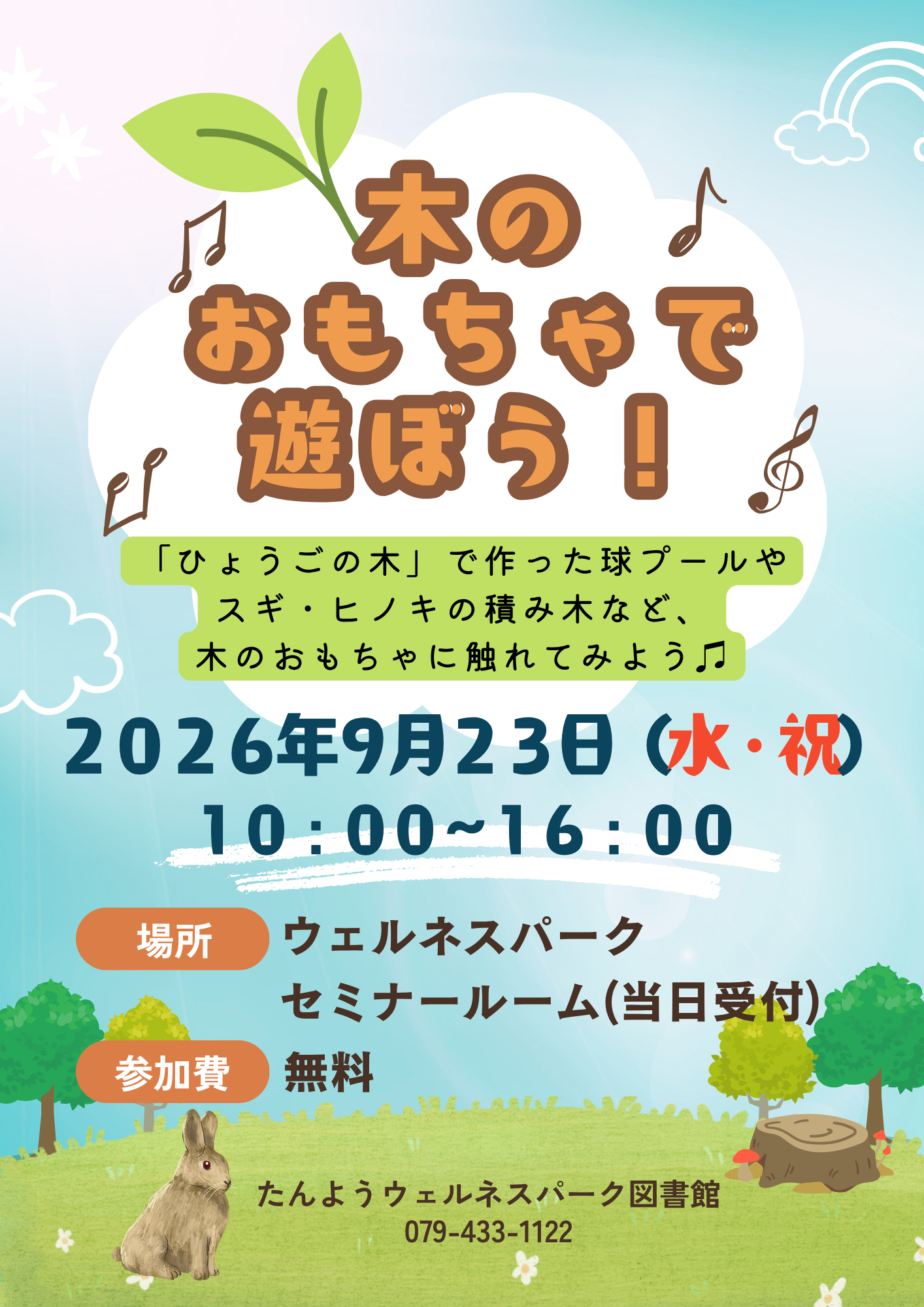 イベント　ウェルネス　木のおもちゃで遊ぼう
