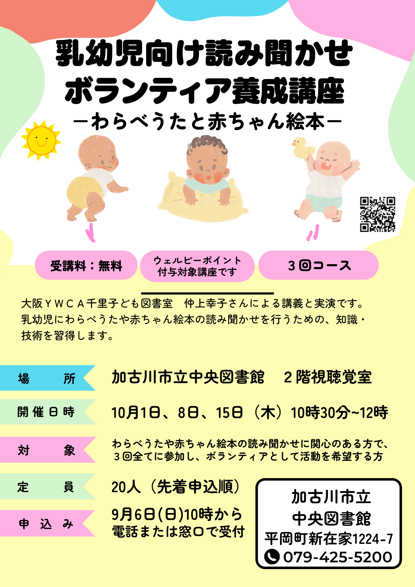 イベント　中央　乳幼児向け読み聞かせボランティア養成講座
