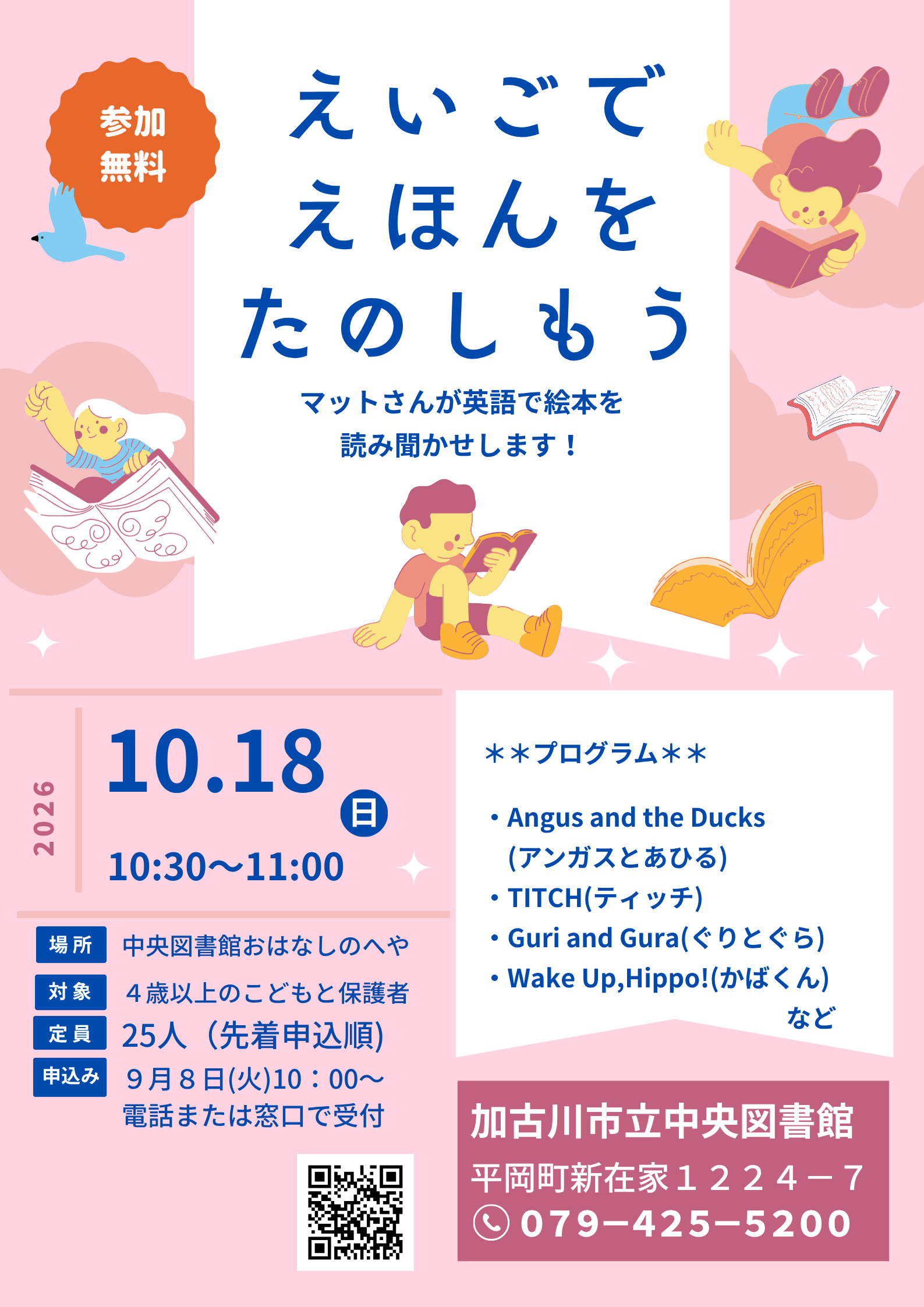 イベント　中央　えいごでえほんをたのしもう