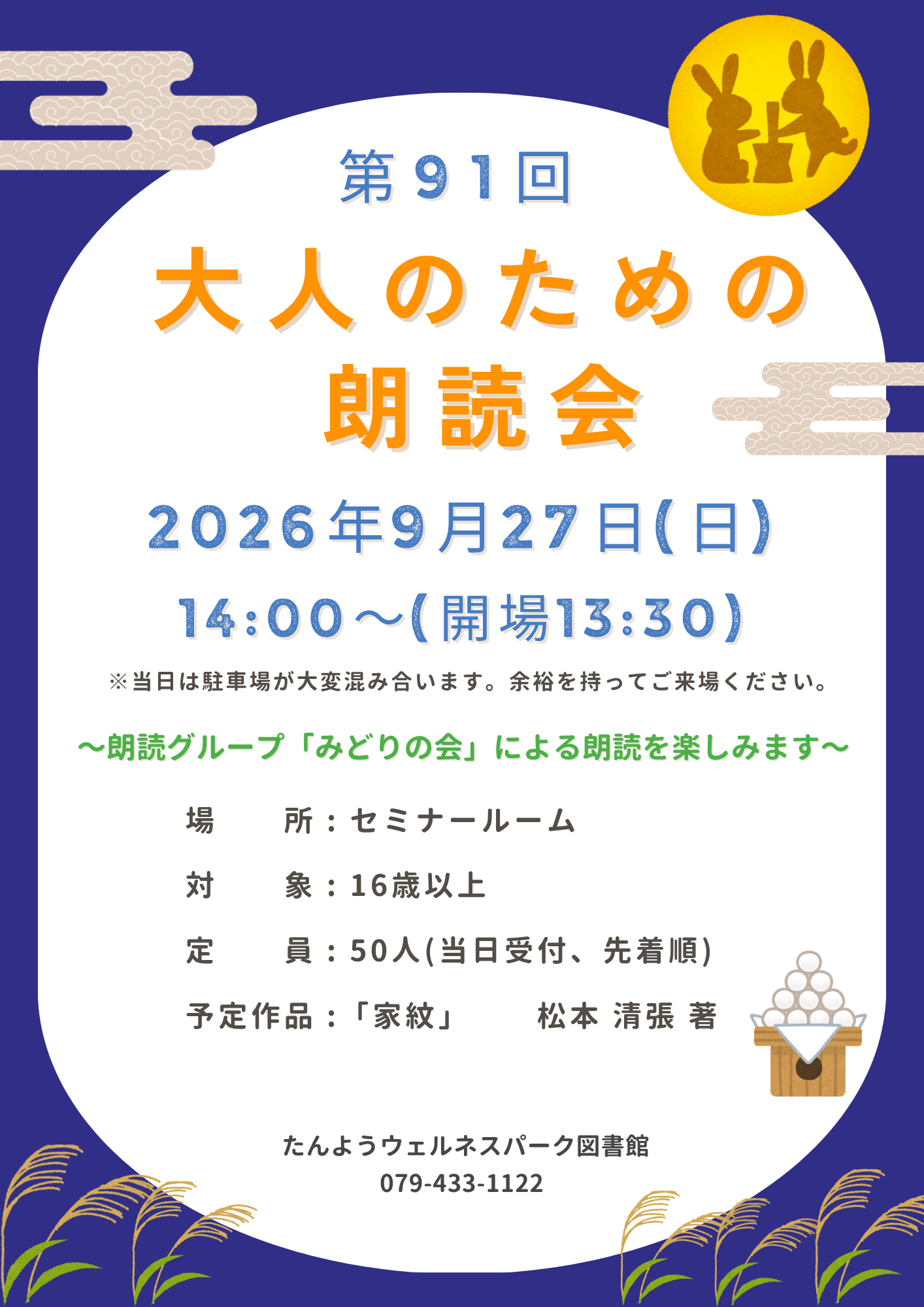 イベント　ウェルネス　大人のための朗読会