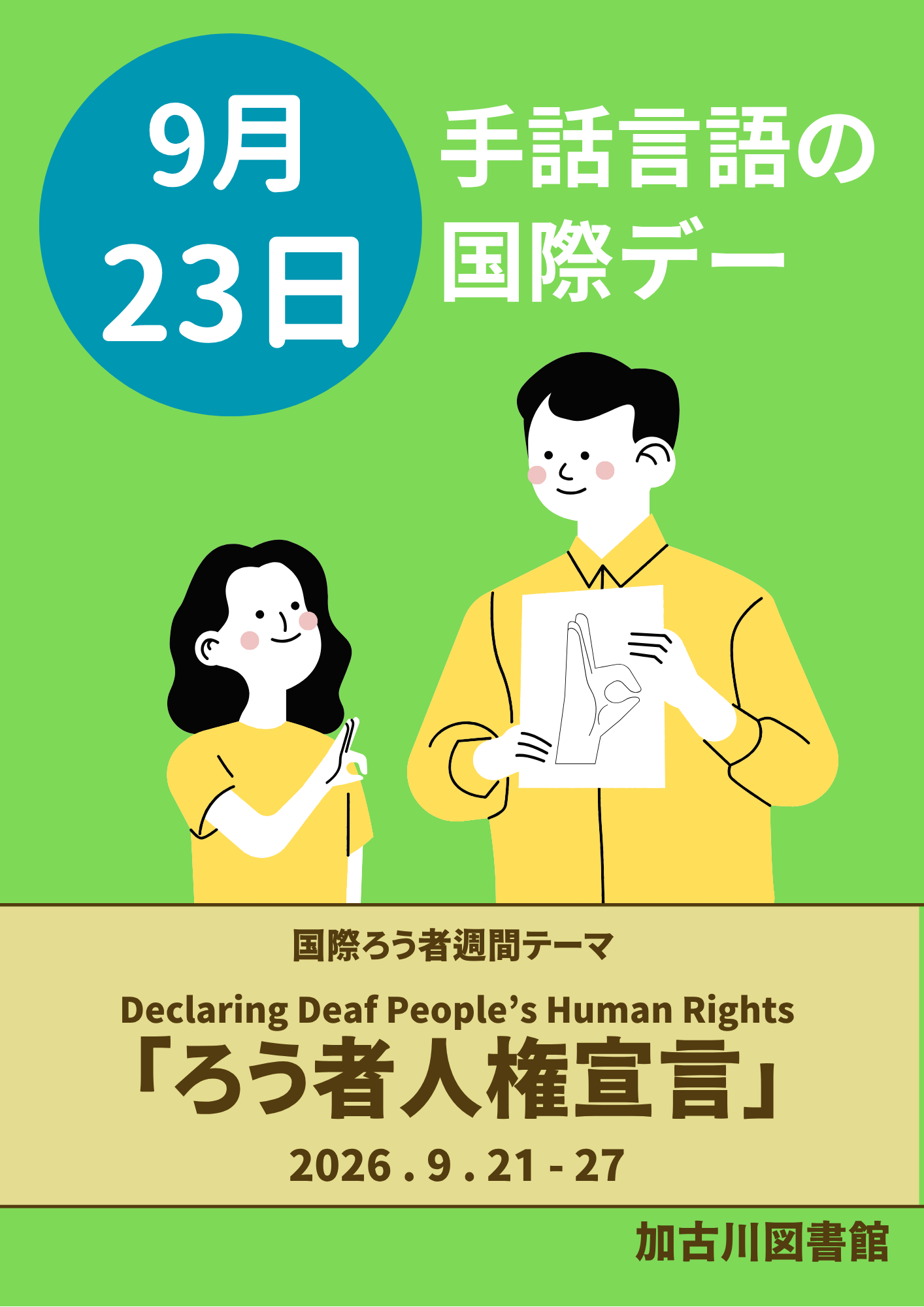 イベント　加古川　手話体験イベント