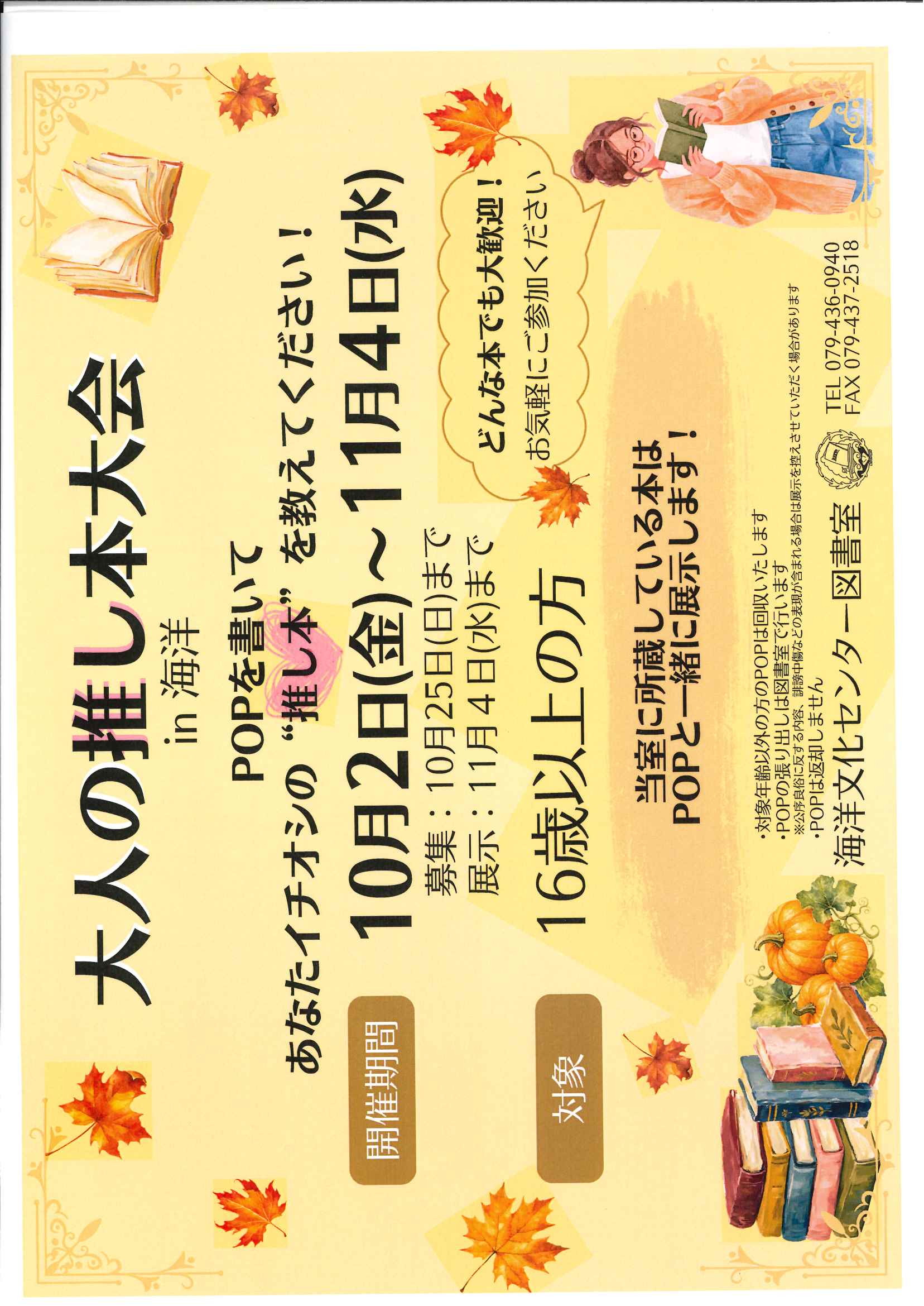 イベント　海洋　大人の推し本大会