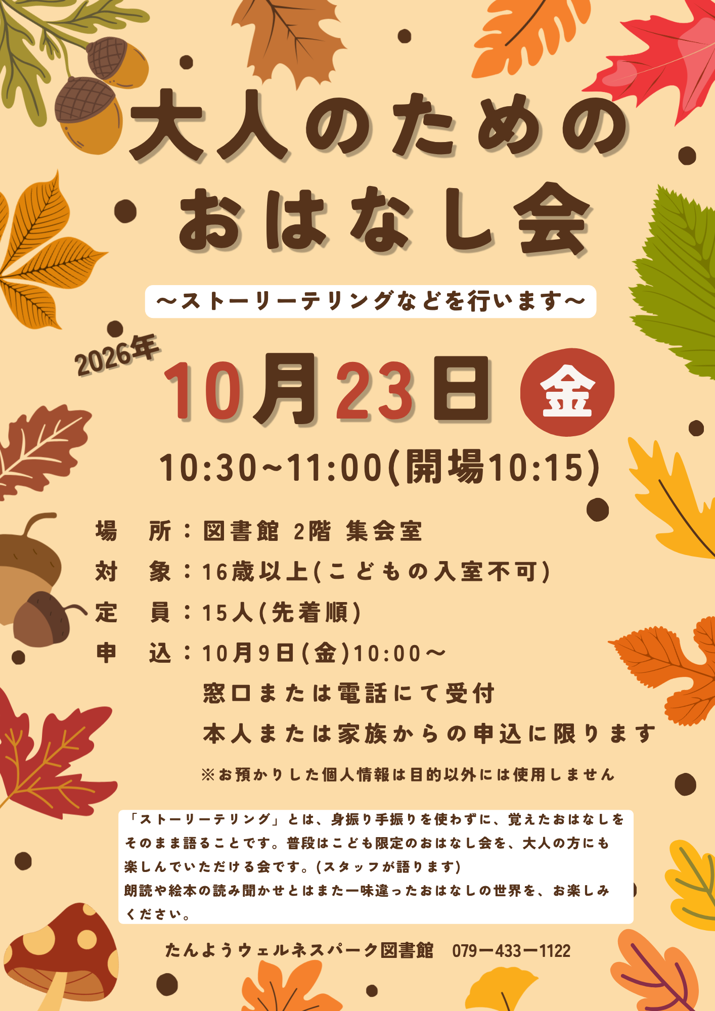 イベント　ウェルネス　大人のためのおはなし会