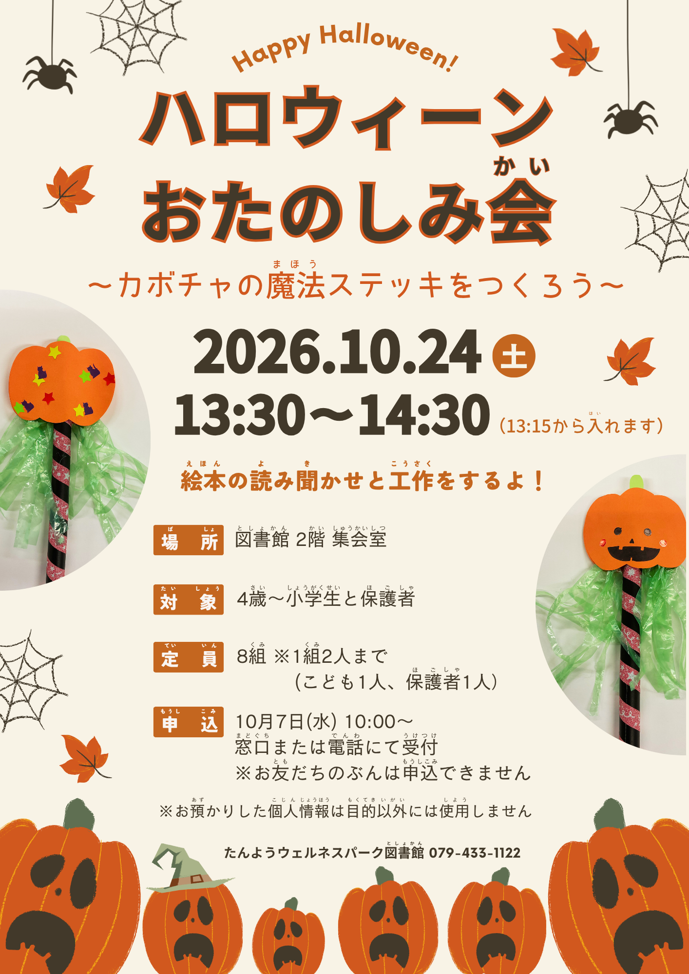 イベント　ウェルネス　ハロウィーンおたのしみ会