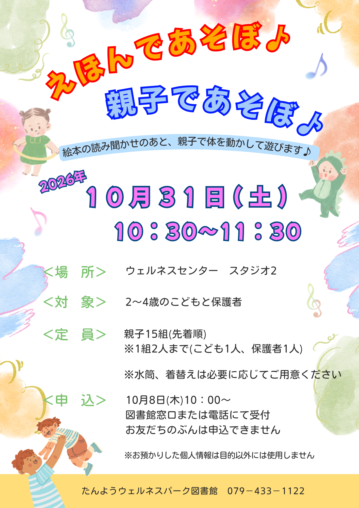 イベント　ウェルネス　えほんであそぼおやこであそぼ