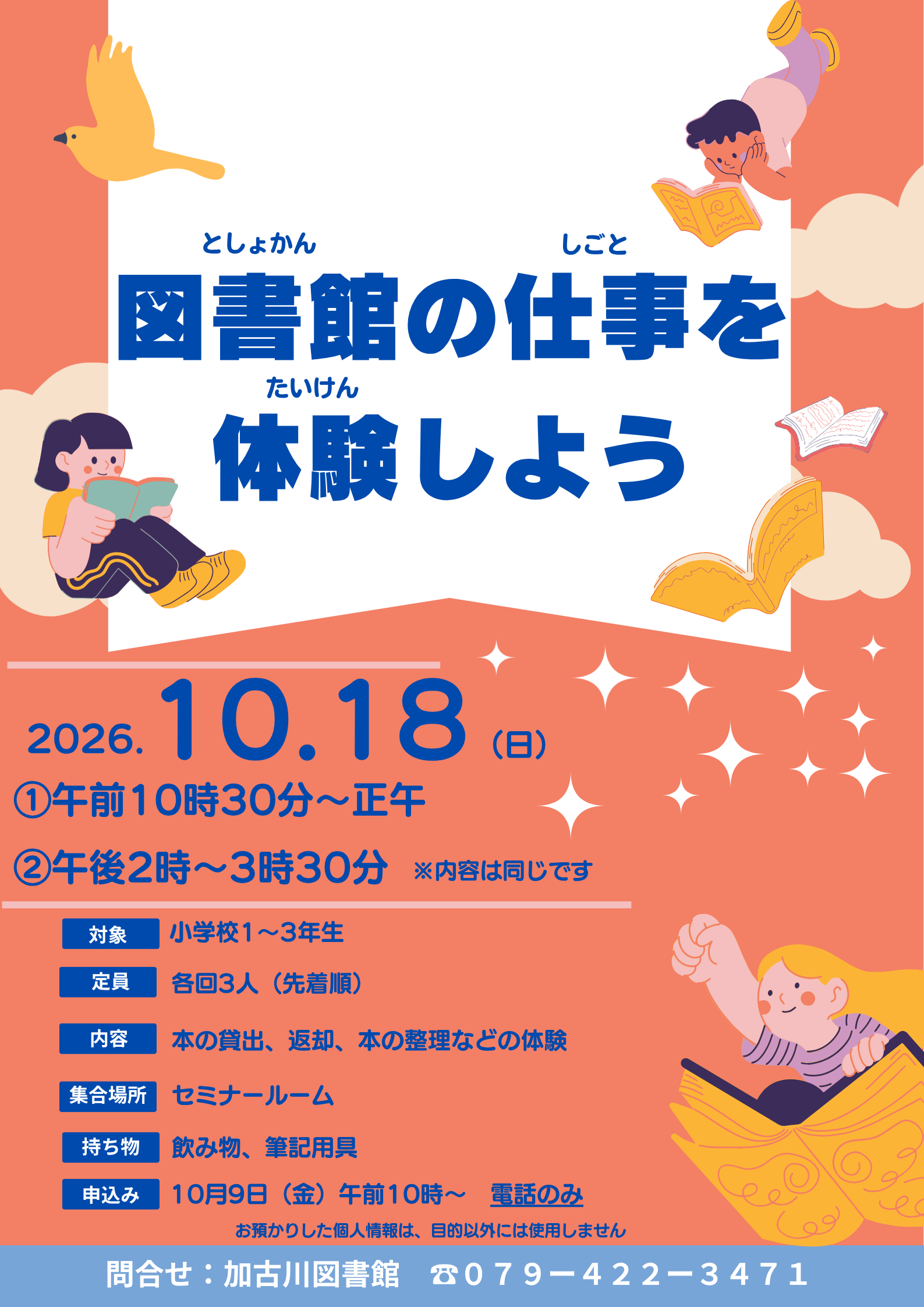 イベント　加古川　図書館の仕事を体験しよう