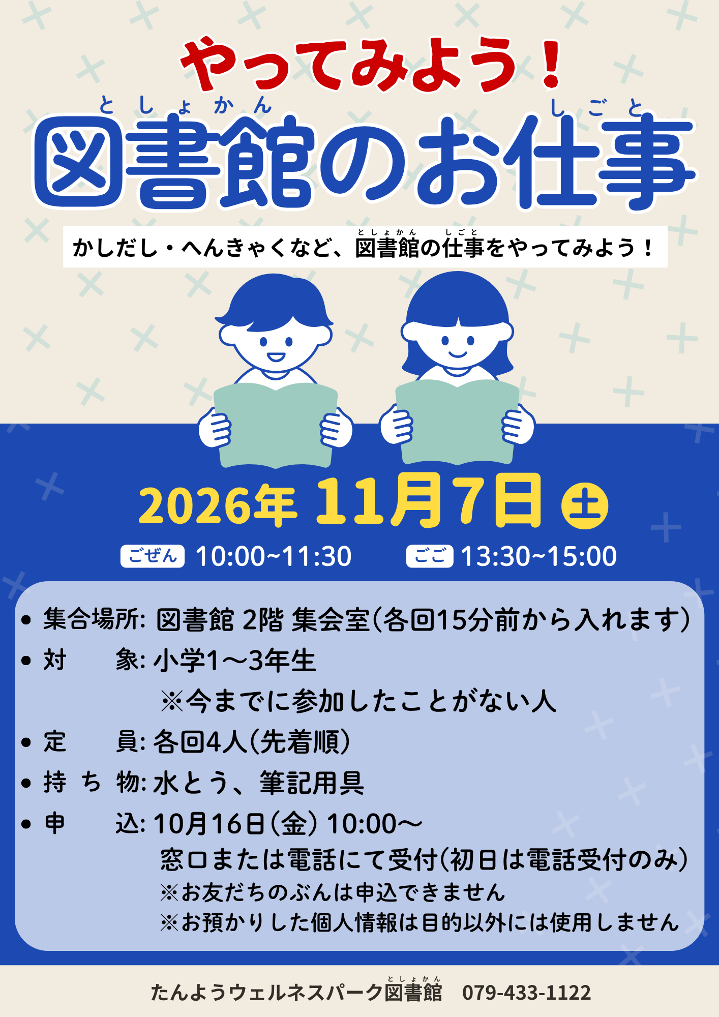 イベント　ウェルネス　やってみよう！図書館のお仕事