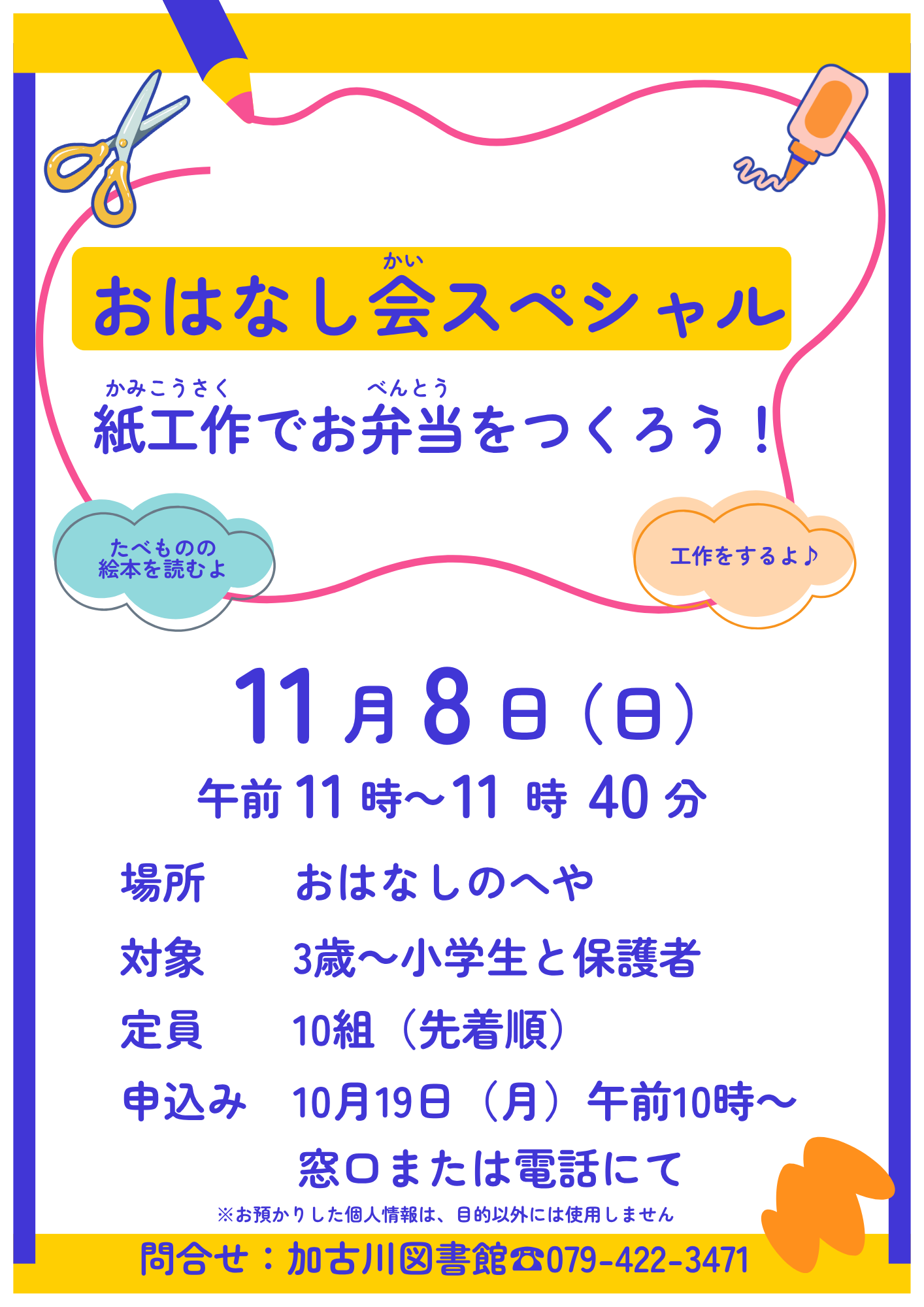 イベント　加古川　おはなし会スペシャル