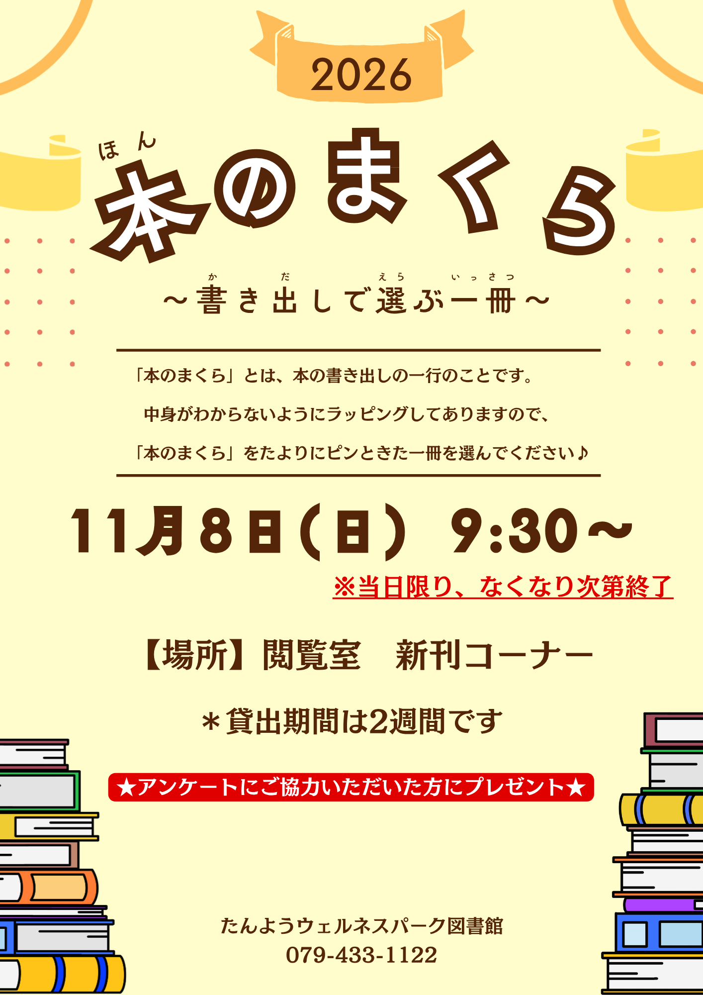 イベント　ウェルネス　本のまくら