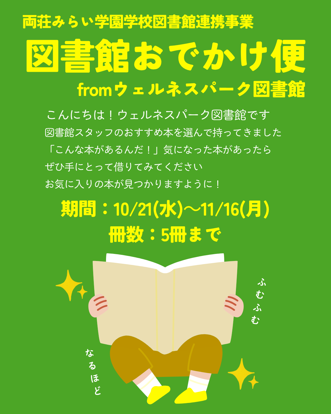 イベント　ウェルネス　図書館おでかけ便