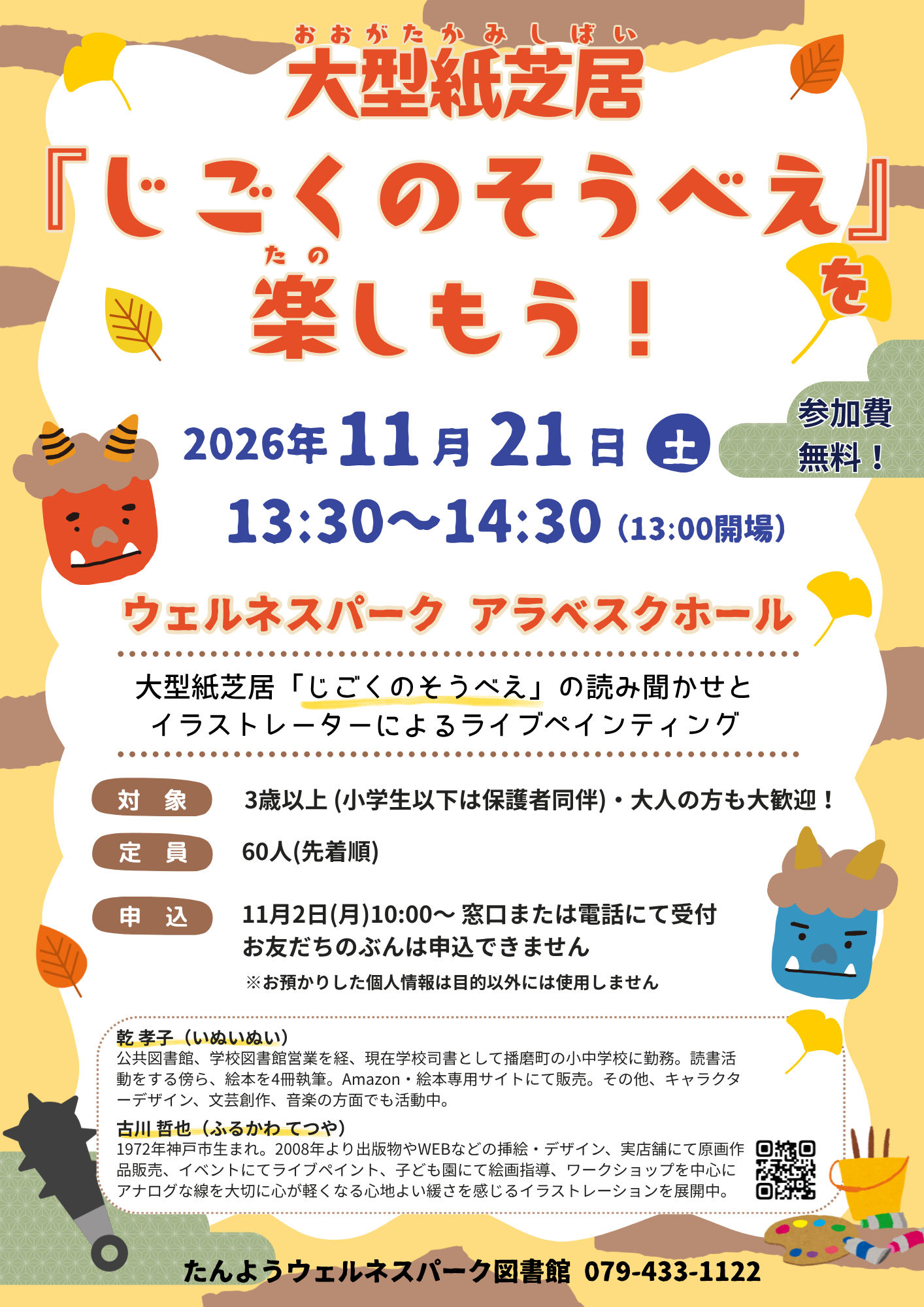 イベント　ウェルネス　大型紙芝居『じごくのそうべえ』を楽しもう