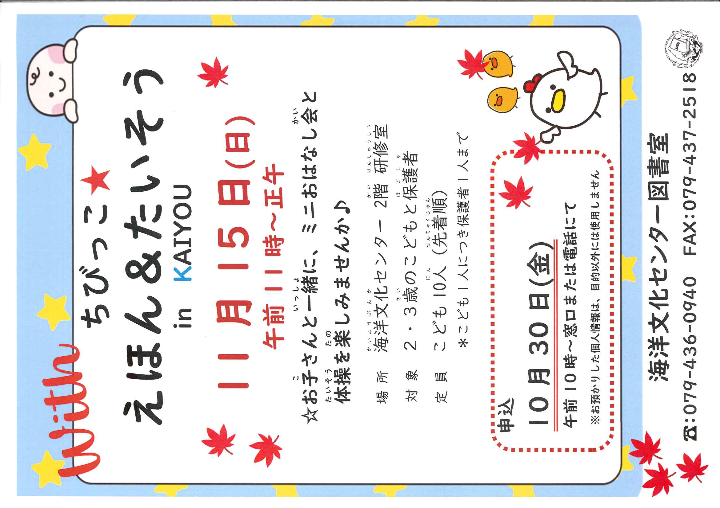 イベント　海洋　Withちびっこ えほんとたいそう