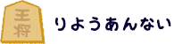 りようあんない